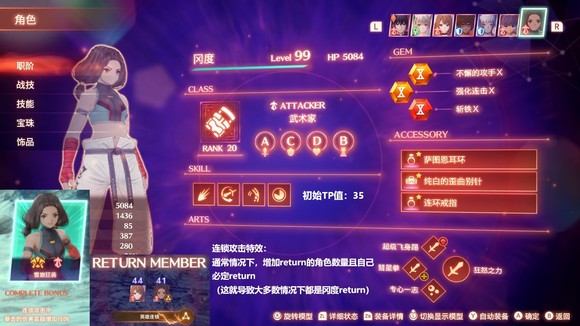 异度神剑3全英雄解析一览