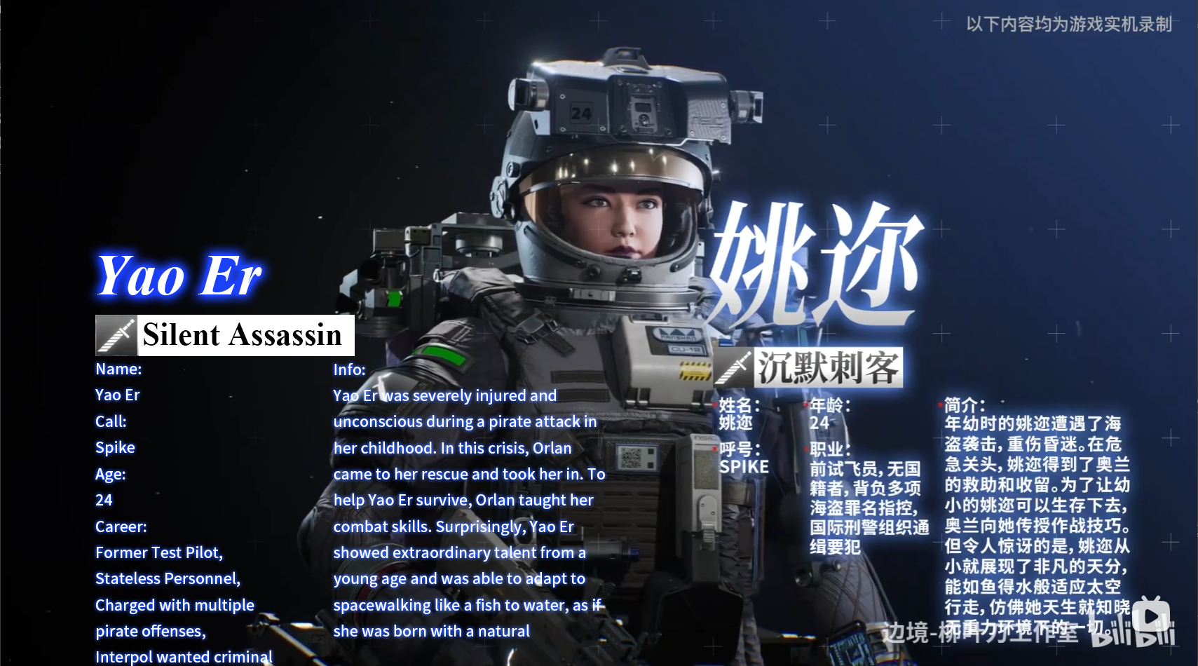 边境姚迩有什么身份背景