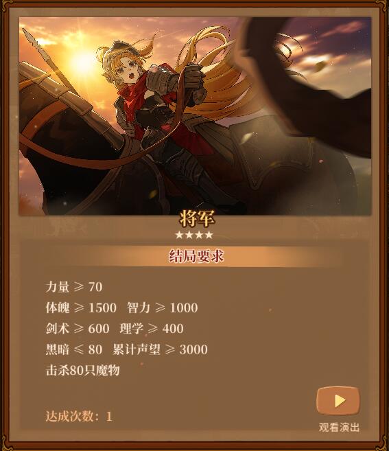 火山的女儿游戏有什么结局