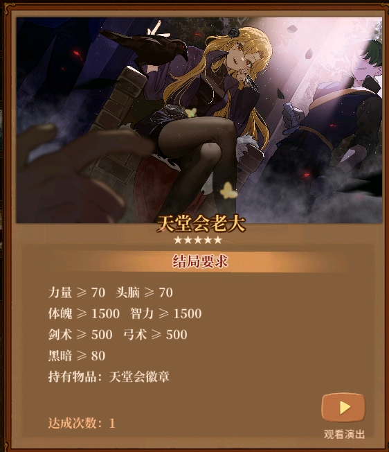 火山的女儿天堂会的徽章有什么用