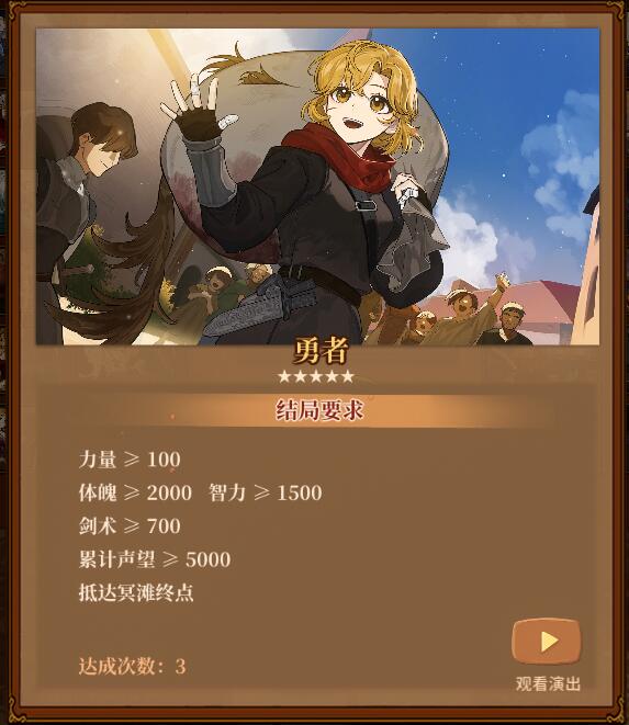 火山的女儿游戏有什么结局