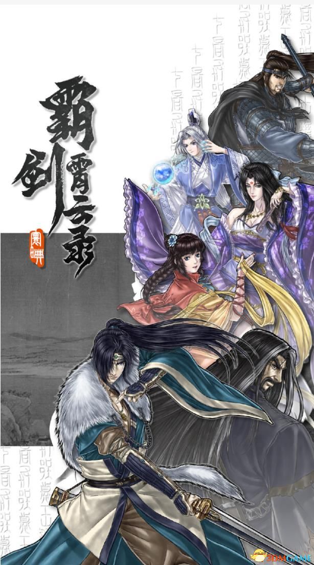 《霸剑霄云录》图文攻略 全剧情流程全支线任务攻略