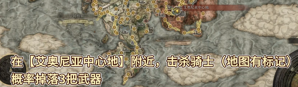 艾尔登法环罗杰尔刺剑位置视频攻略