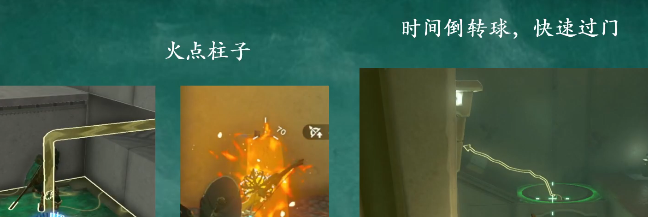塞尔达传说王国之泪世帕帕神庙视频攻略