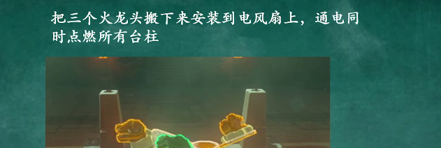 塞尔达传说王国之泪盖米米卡神庙视频攻略