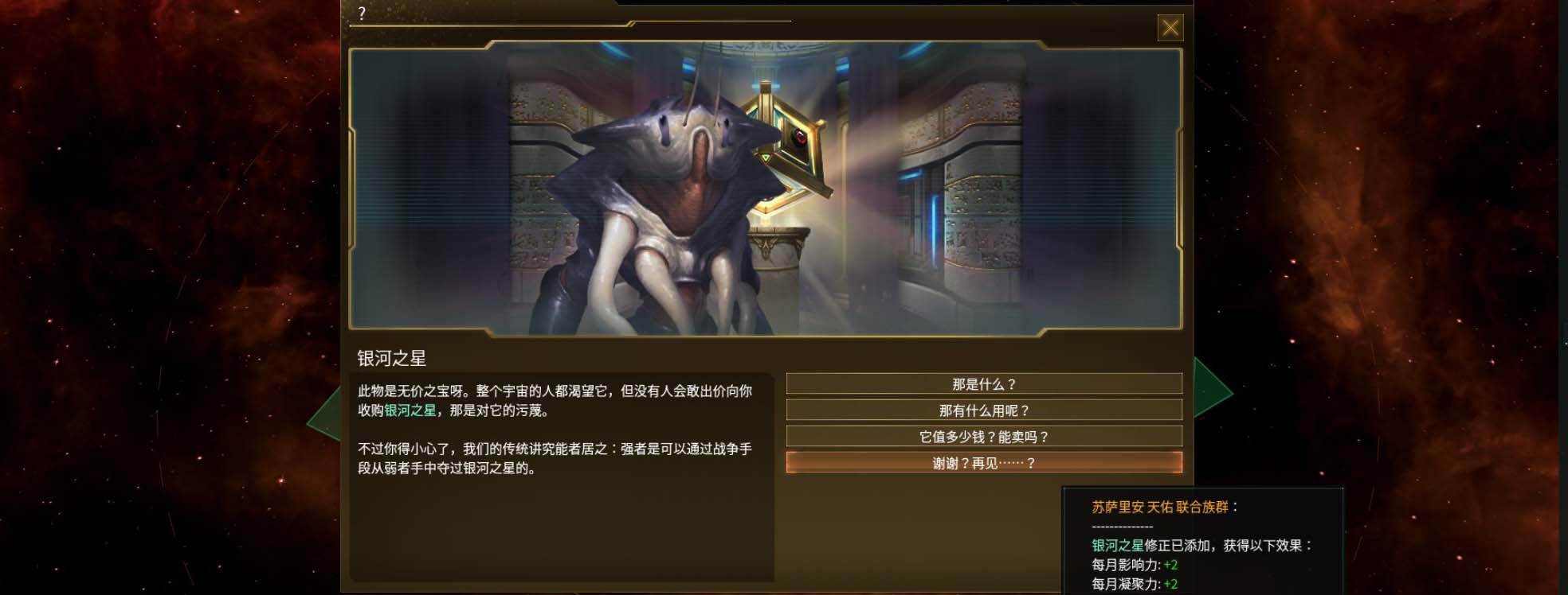 群星不可思议的力量成就怎么做