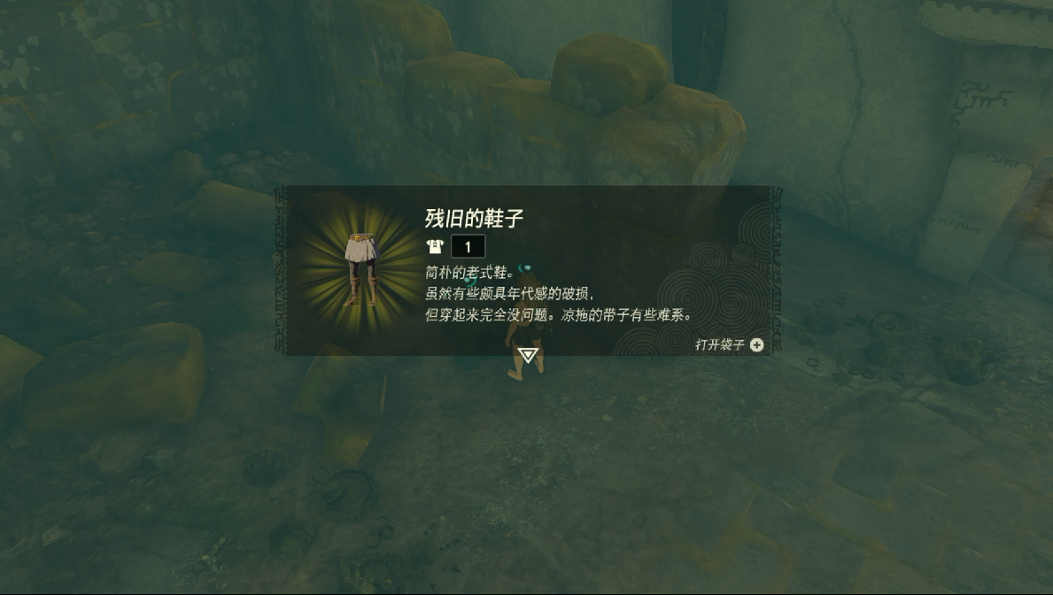 塞尔达传说王国之泪残旧的鞋子怎么获得