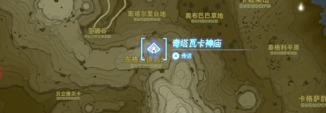 塞尔达传说王国之泪奇塔瓦卡神庙视频攻略