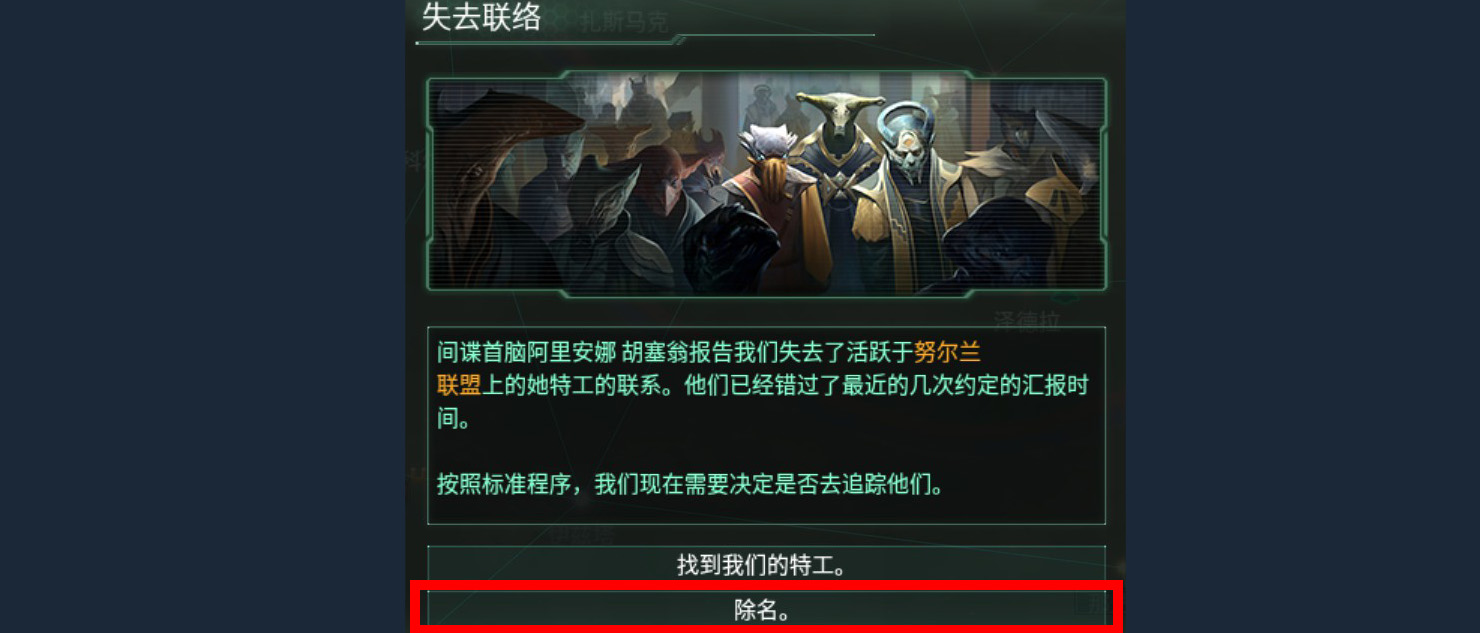 群星黑名单通报成就怎么做