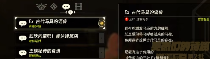 塞尔达传说旷野之息古代马具的谣传任务视频攻略