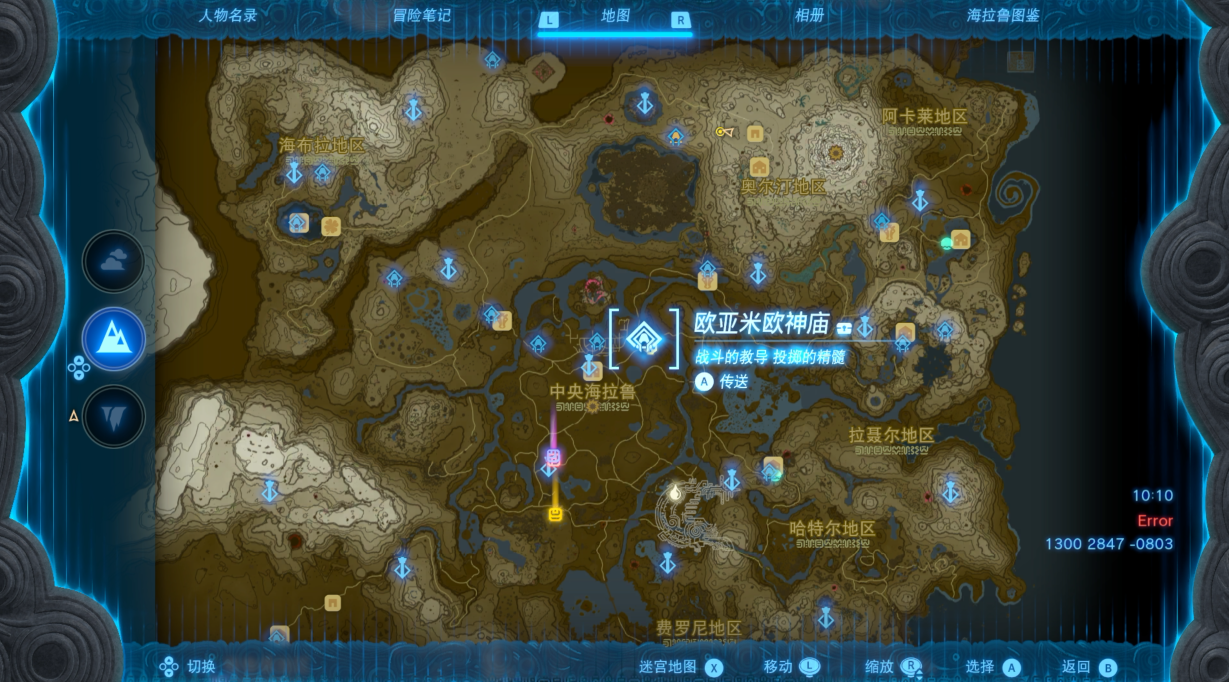 塞尔达传说王国之泪欧亚米欧神庙在哪