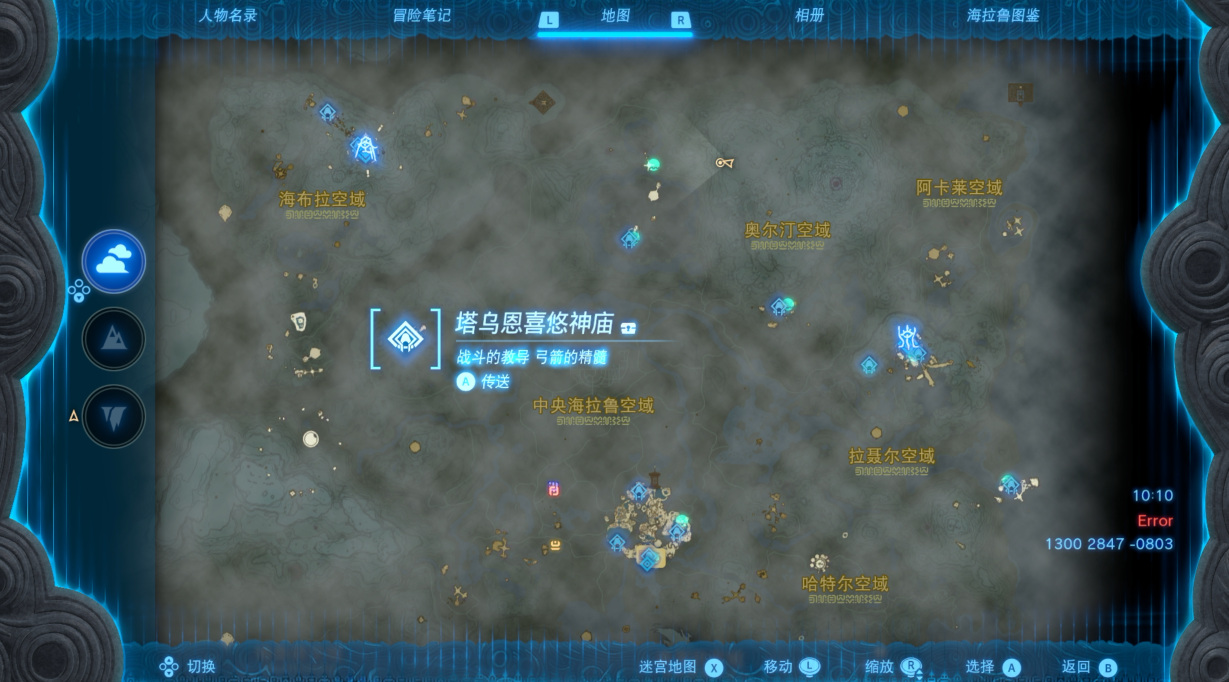 塞尔达传说王国之泪塔乌恩喜悠神庙在哪