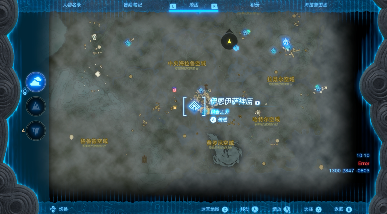 塞尔达传说王国之泪伊恩伊萨神庙在哪