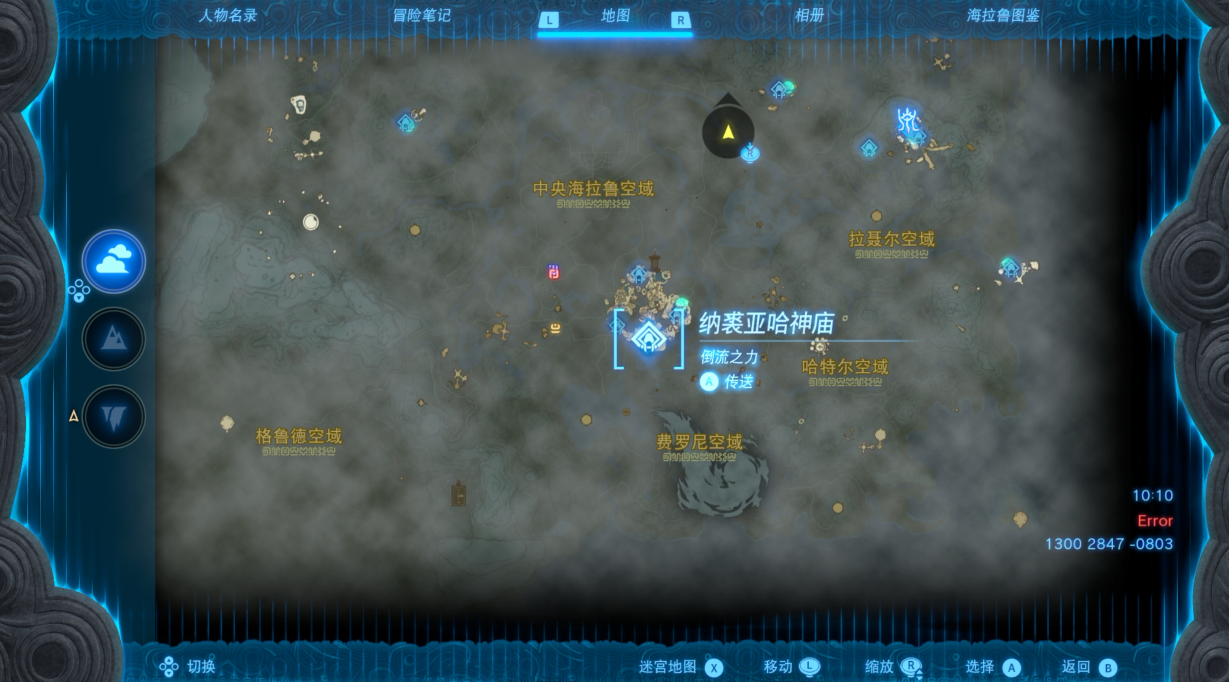 塞尔达传说王国之泪纳裘亚哈神庙在哪