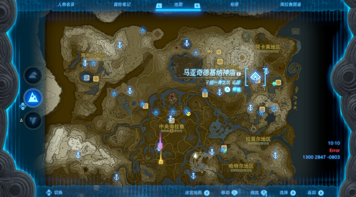 塞尔达传说王国之泪马亚奇德基纳神庙在哪