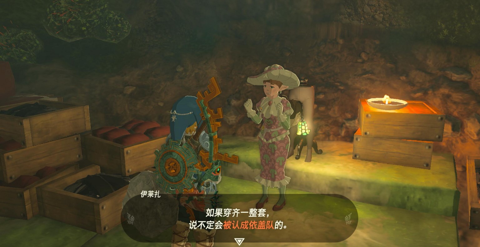 塞尔达传说王国之泪伊莱扎任务在哪里做