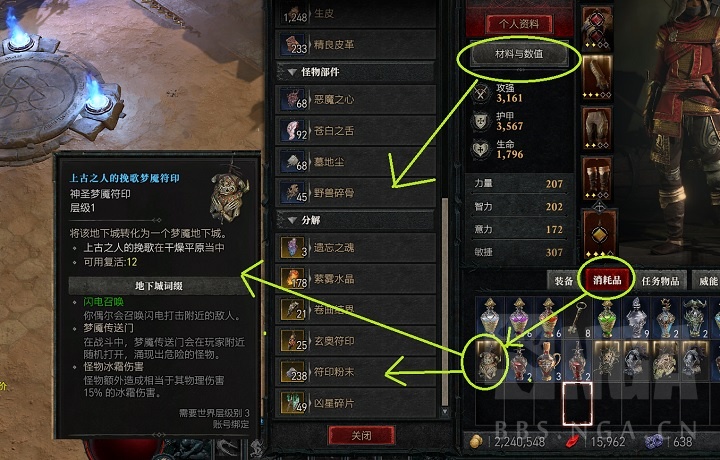 暗黑4梦魇符印怎么使用