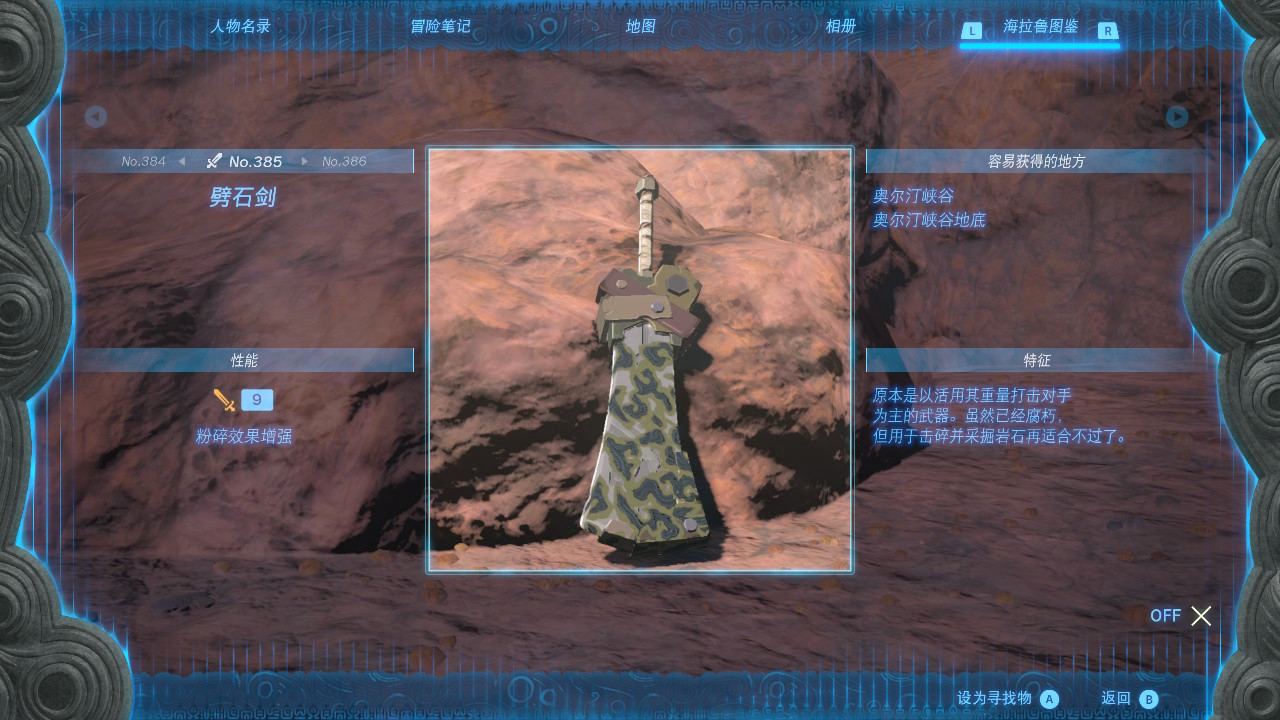 塞尔达传说王国之泪劈石剑在哪里