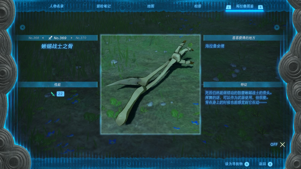 塞尔达传说王国之泪蜥蜴战士之骨在哪里