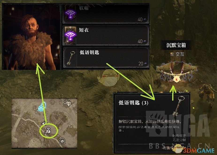 暗黑4沉默宝箱介绍