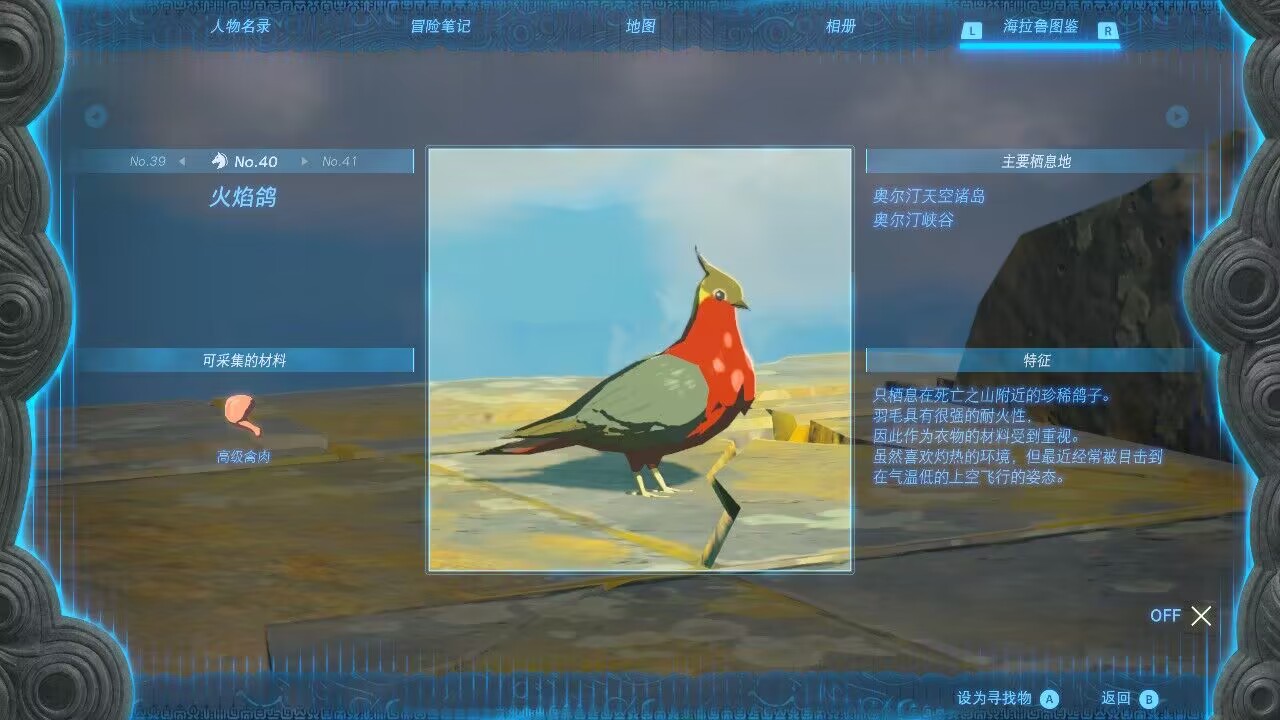 塞尔达传说王国之泪火焰鸽在哪里