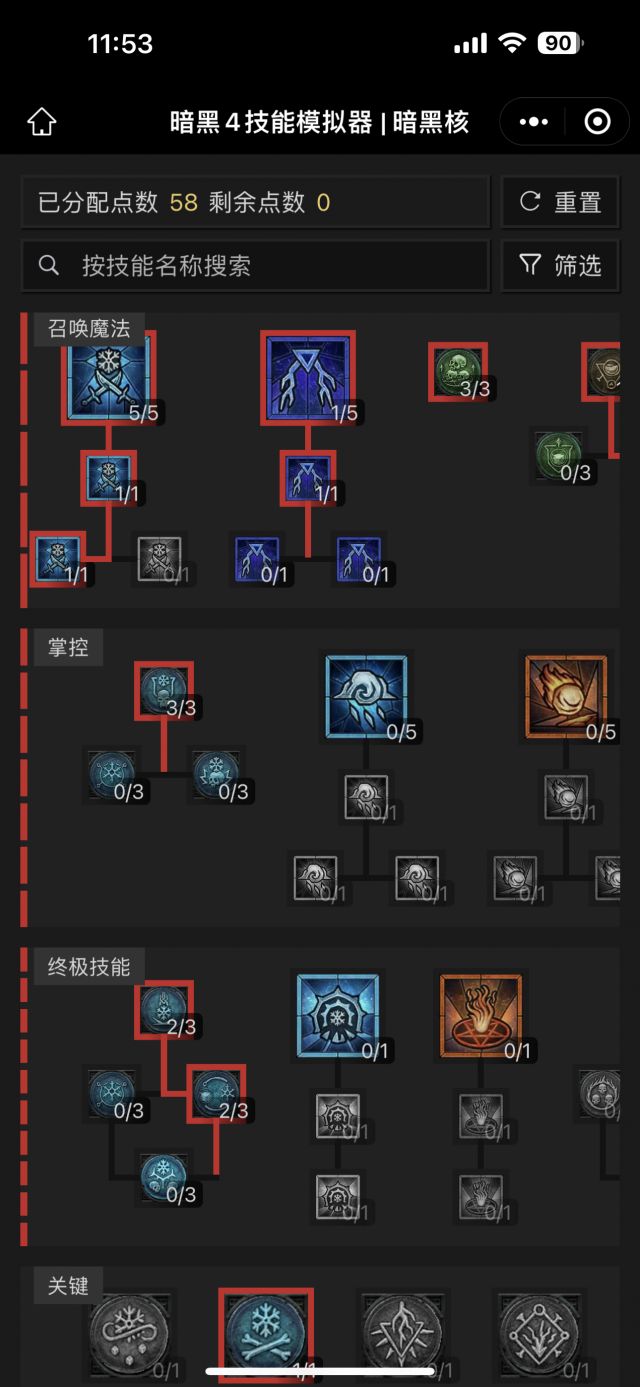 暗黑破坏神4巫师纯冰刀CD流怎么玩比较好