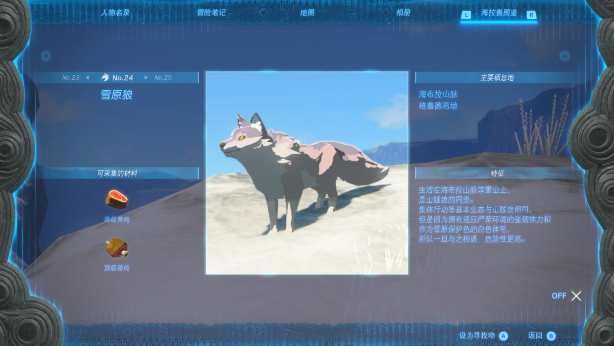 塞尔达传说王国之泪雪原狼在哪里