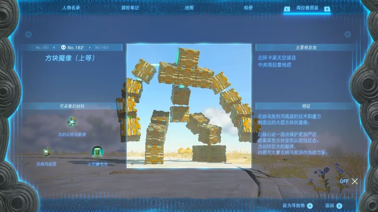 塞尔达传说王国之泪上等方块魔像在哪里