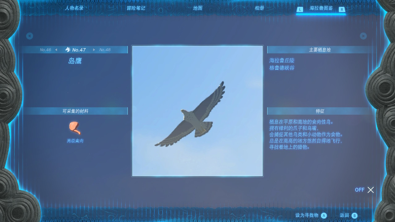 塞尔达传说王国之泪岛鹰在哪里