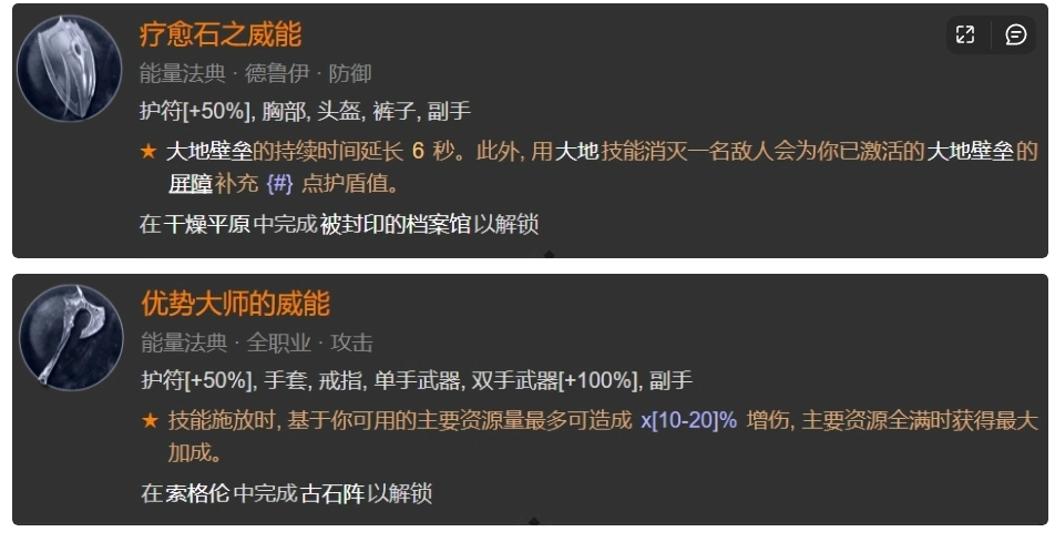 暗黑4德鲁伊什么玩法比较好