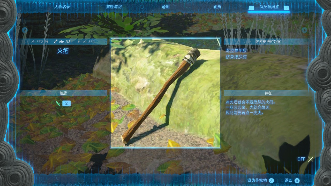 塞尔达传说王国之泪火把在哪里
