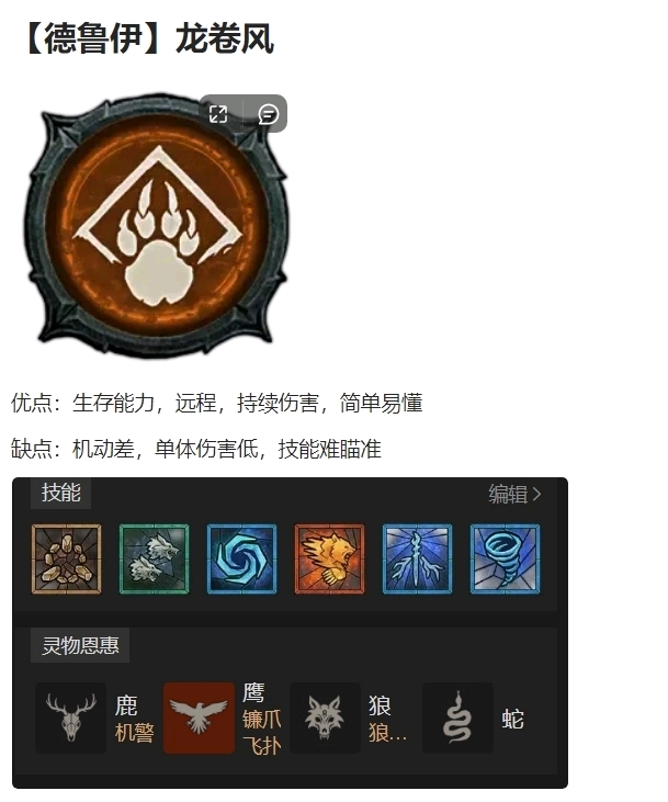 暗黑4德鲁伊什么玩法比较好