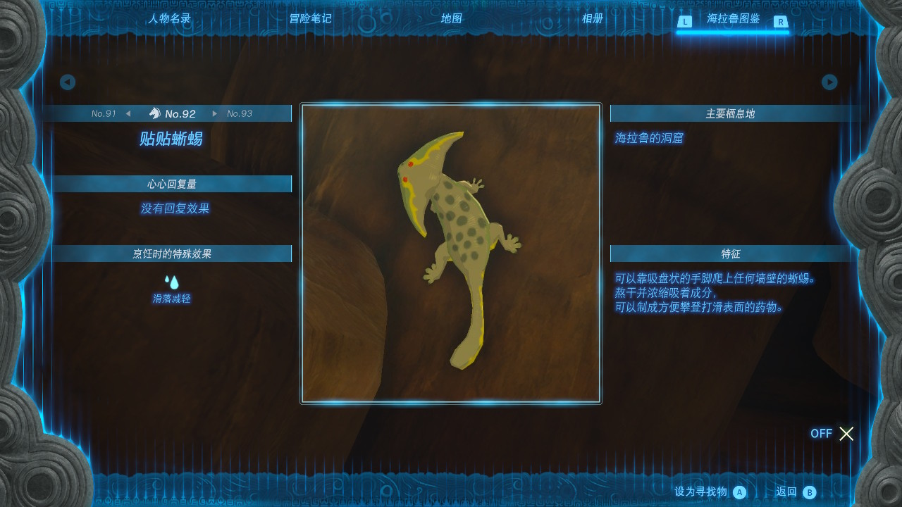 塞尔达传说王国之泪贴贴蜥蜴在哪里