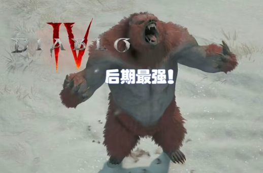 暗黑4德鲁伊职业有什么特点