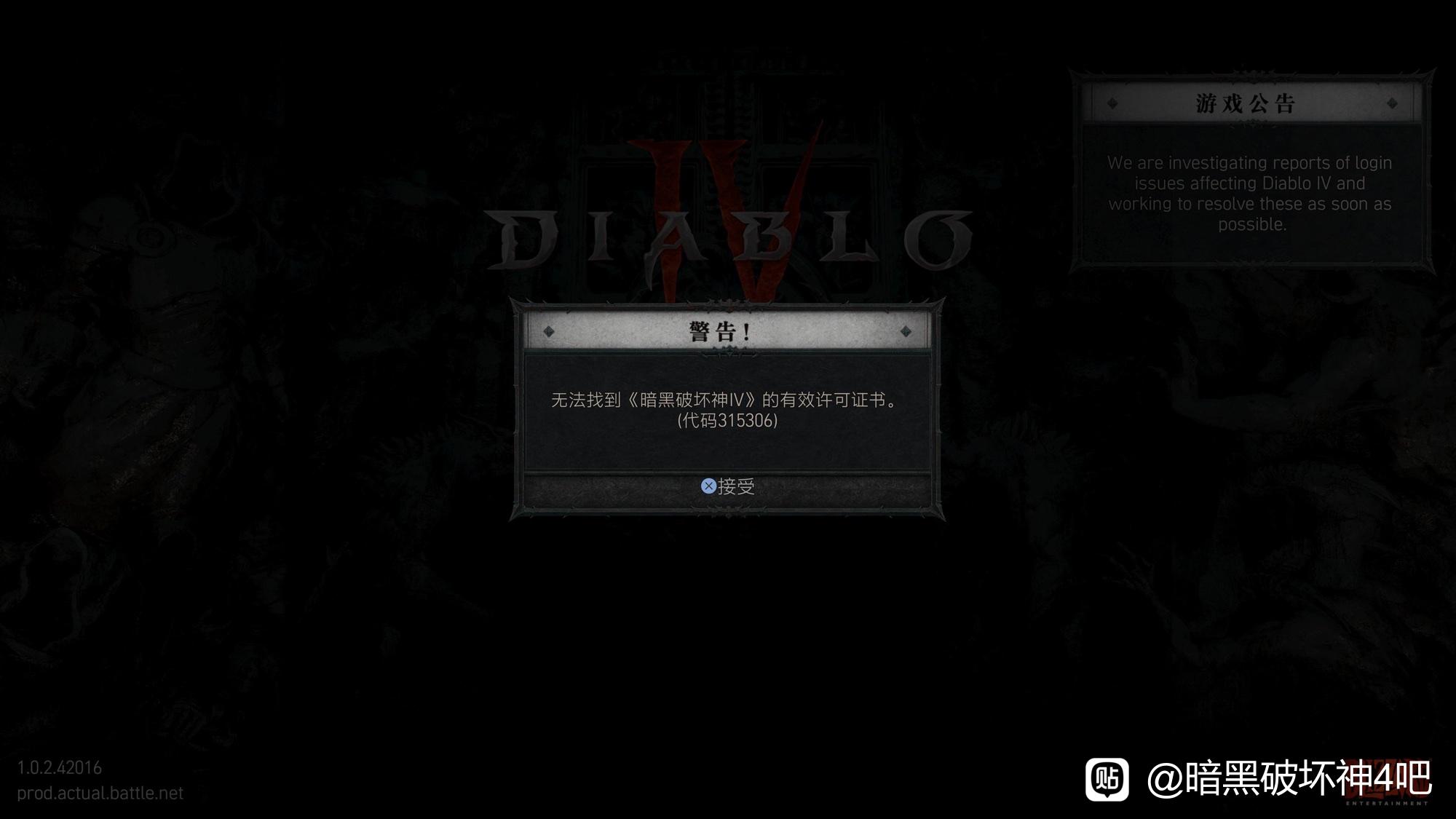 暗黑破坏神4PS平台进不去怎么办