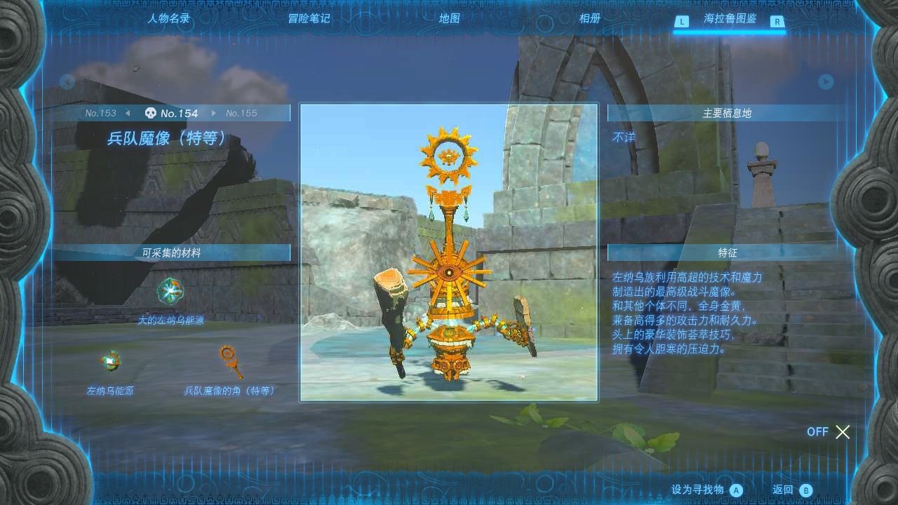 塞尔达传说王国之泪特等兵队魔像在哪里