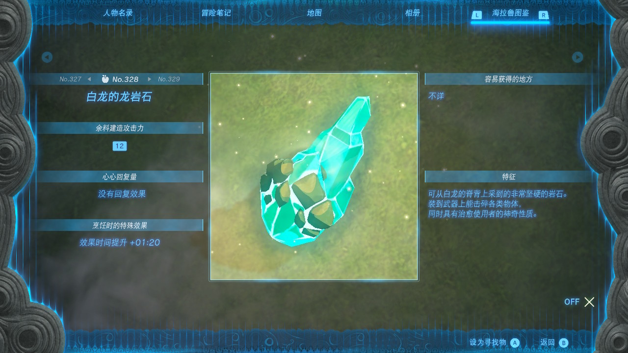 塞尔达传说王国之泪白龙的龙岩石在哪里