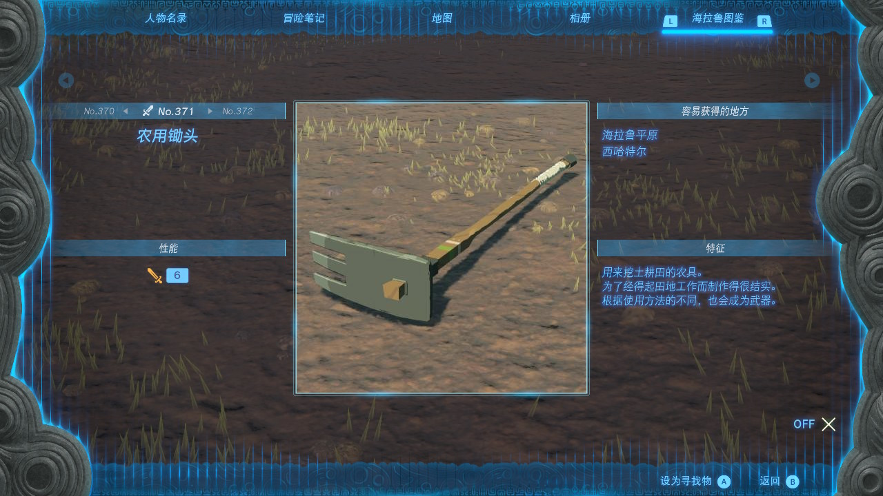 塞尔达传说王国之泪农用锄头在哪里