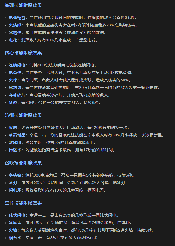 暗黑4法师专精系统怎么用