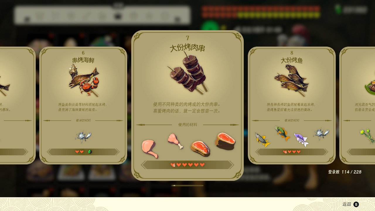 塞尔达传说王国之泪大份烤肉串有什么效果