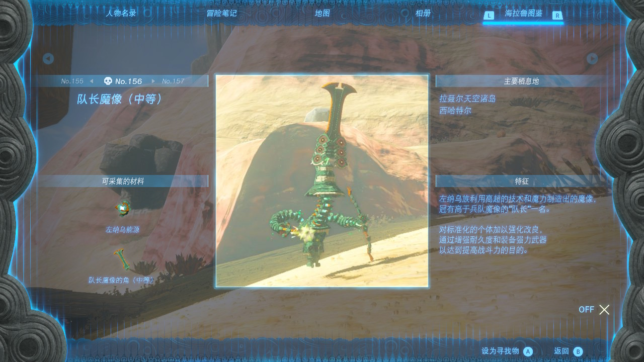 塞尔达传说王国之泪中等队长魔像在哪里