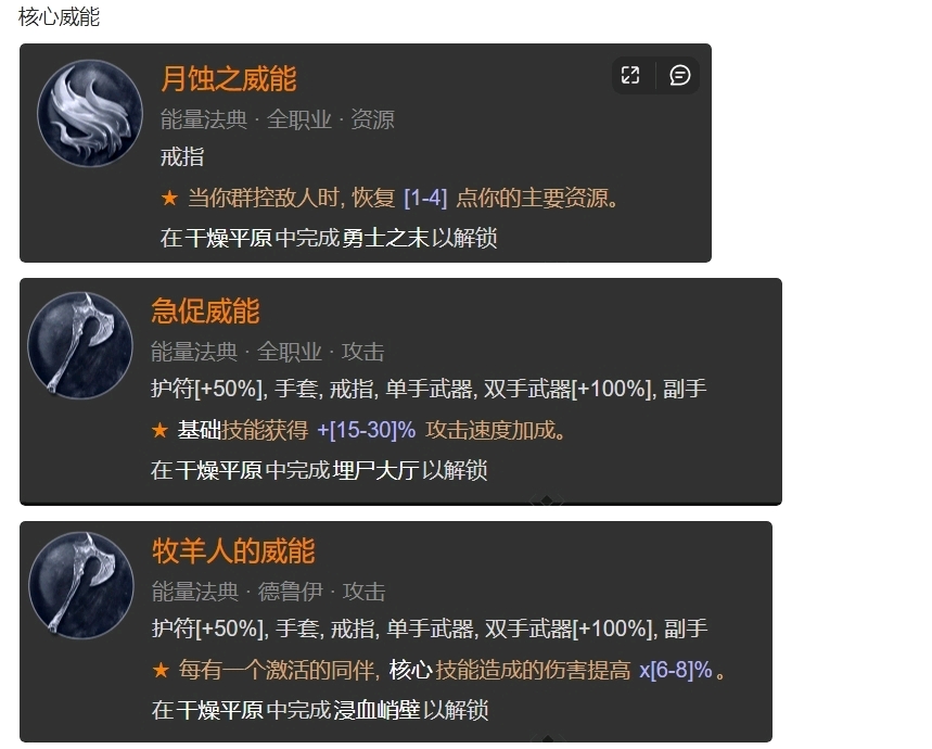 暗黑4德鲁伊什么玩法比较好