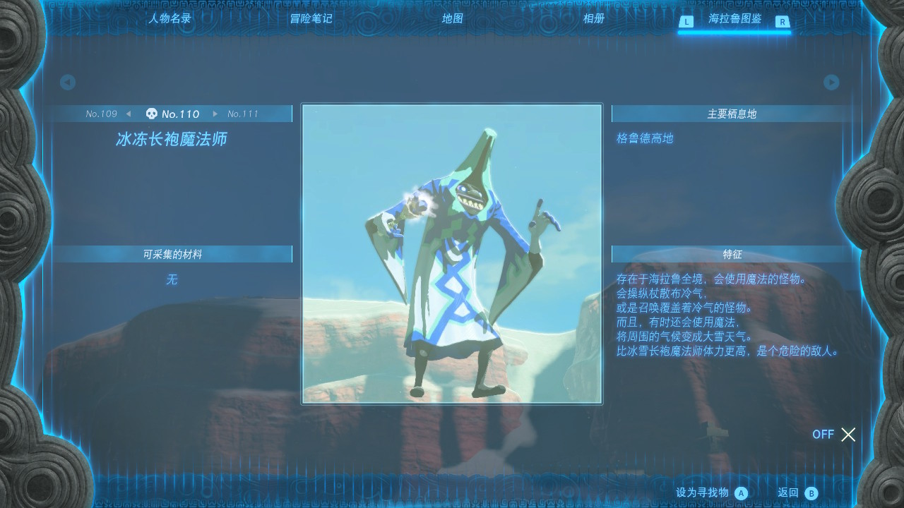 塞尔达传说王国之泪冰冻长袍魔法师在哪里