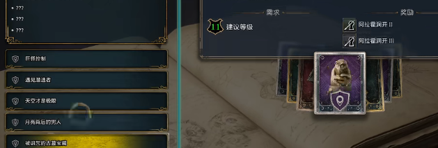 霍格沃茨之遗被诅咒的古墓宝藏任务视频攻略