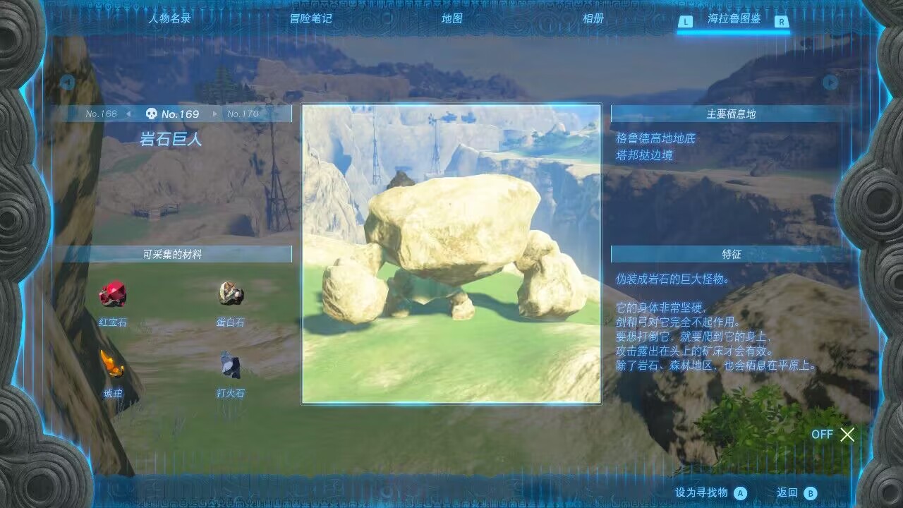 塞尔达传说王国之泪岩石巨人在哪里