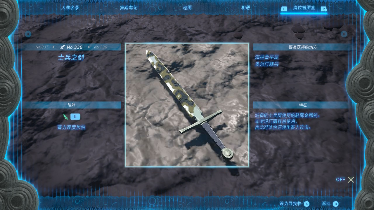 塞尔达传说王国之泪士兵之剑在哪里