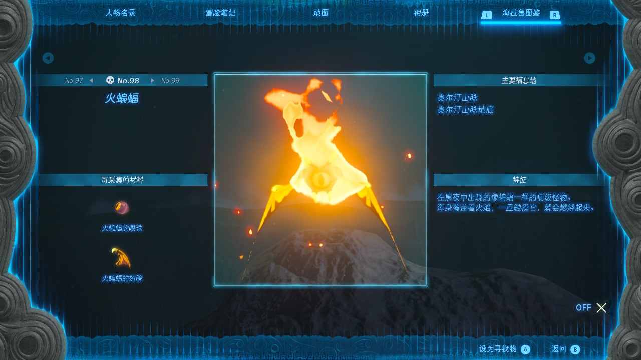 塞尔达传说王国之泪火蝙蝠在哪里