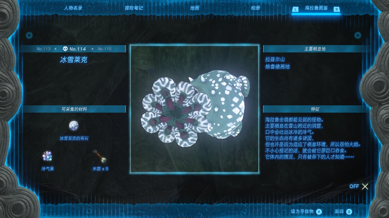塞尔达传说王国之泪冰雪莱克在哪里