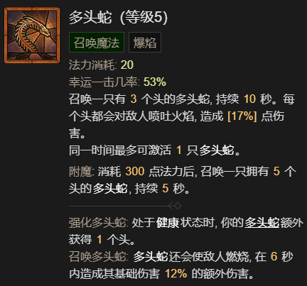 暗黑4火法开荒怎么样
