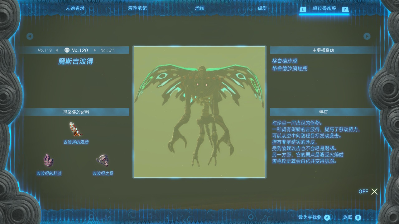 塞尔达传说王国之泪魔斯吉波得在哪里